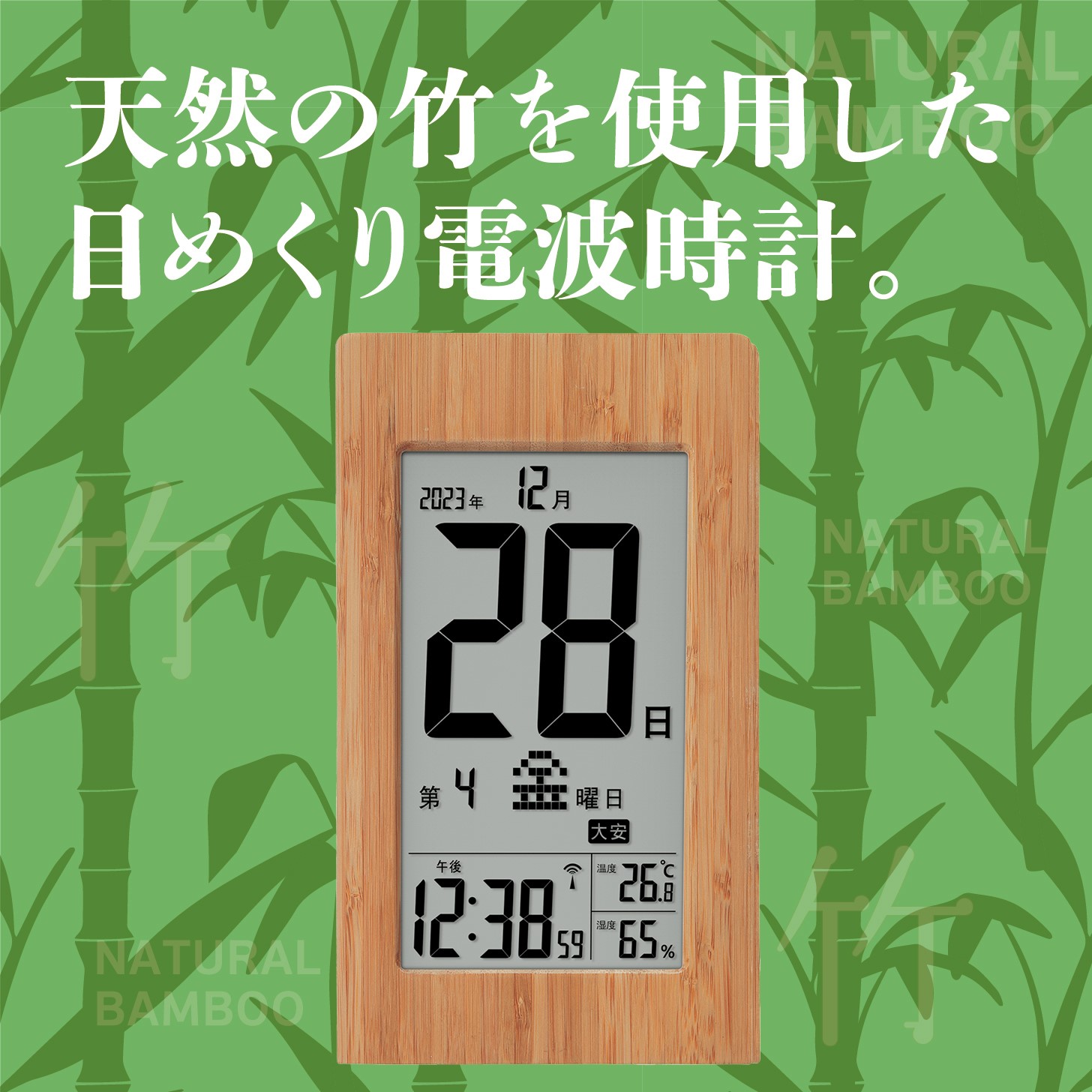 竹の日めくり電波時計ADESSO