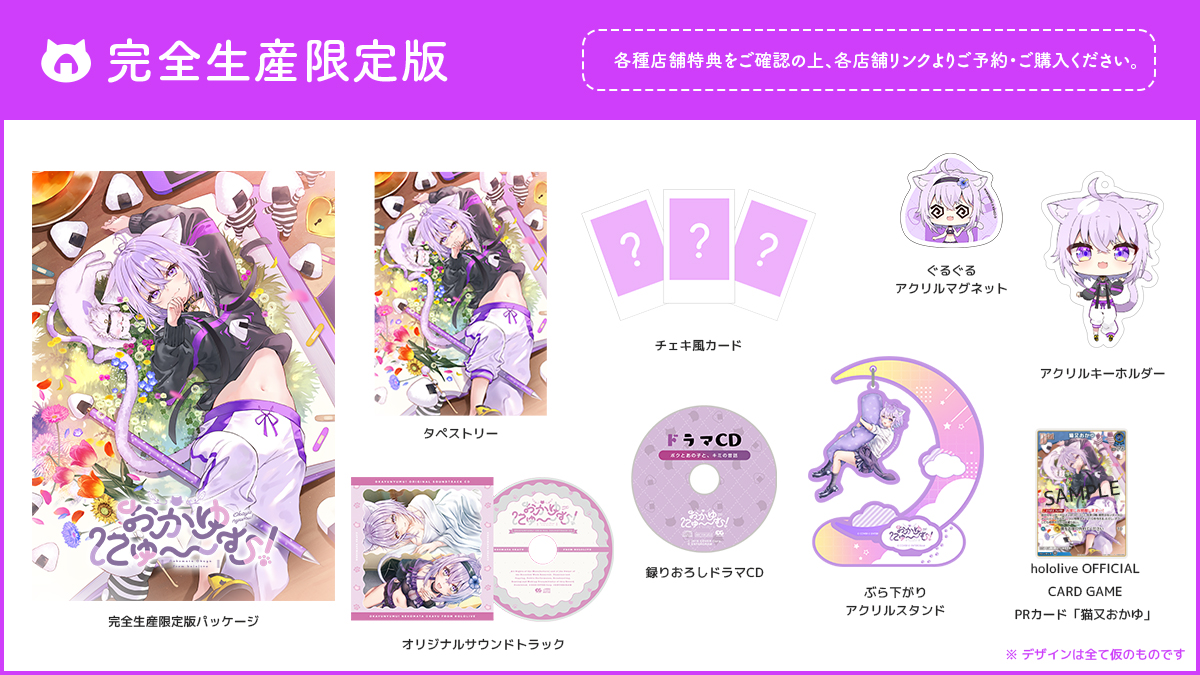 プロダクト｜おかゆにゅ～～む！｜ホロライブ所属 猫又おかゆ 恋愛