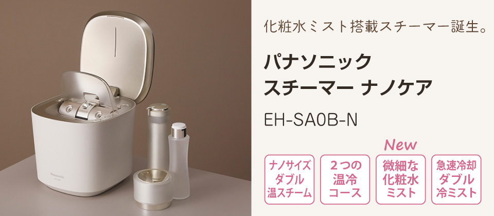 Panasonic EH-SA0B-N GOLD スチーマー