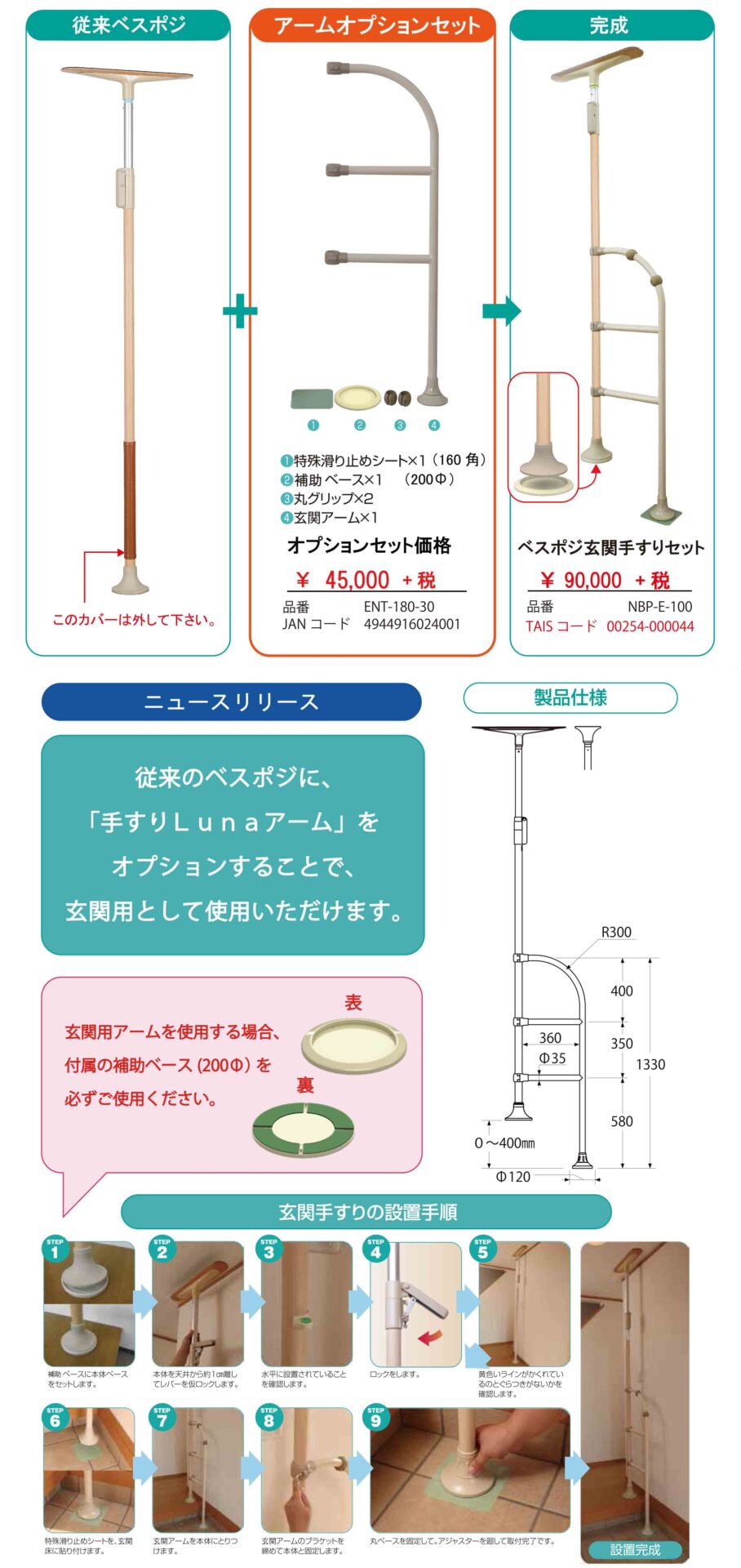 ベストポジションバー 玄関用アーム – 介護用品・介護用品レンタル