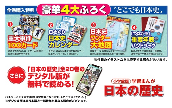 小学館版学習まんが日本の歴史全20巻セット | 小学館 | 絵本ナビ