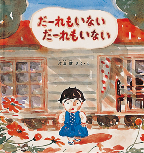 コッコさん－シリーズ | 絵本ナビ：レビュー・通販