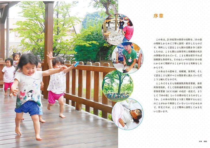 10の姿で保育の質を高める本