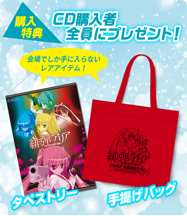 コミケ出展インフォメーション｜藤商事