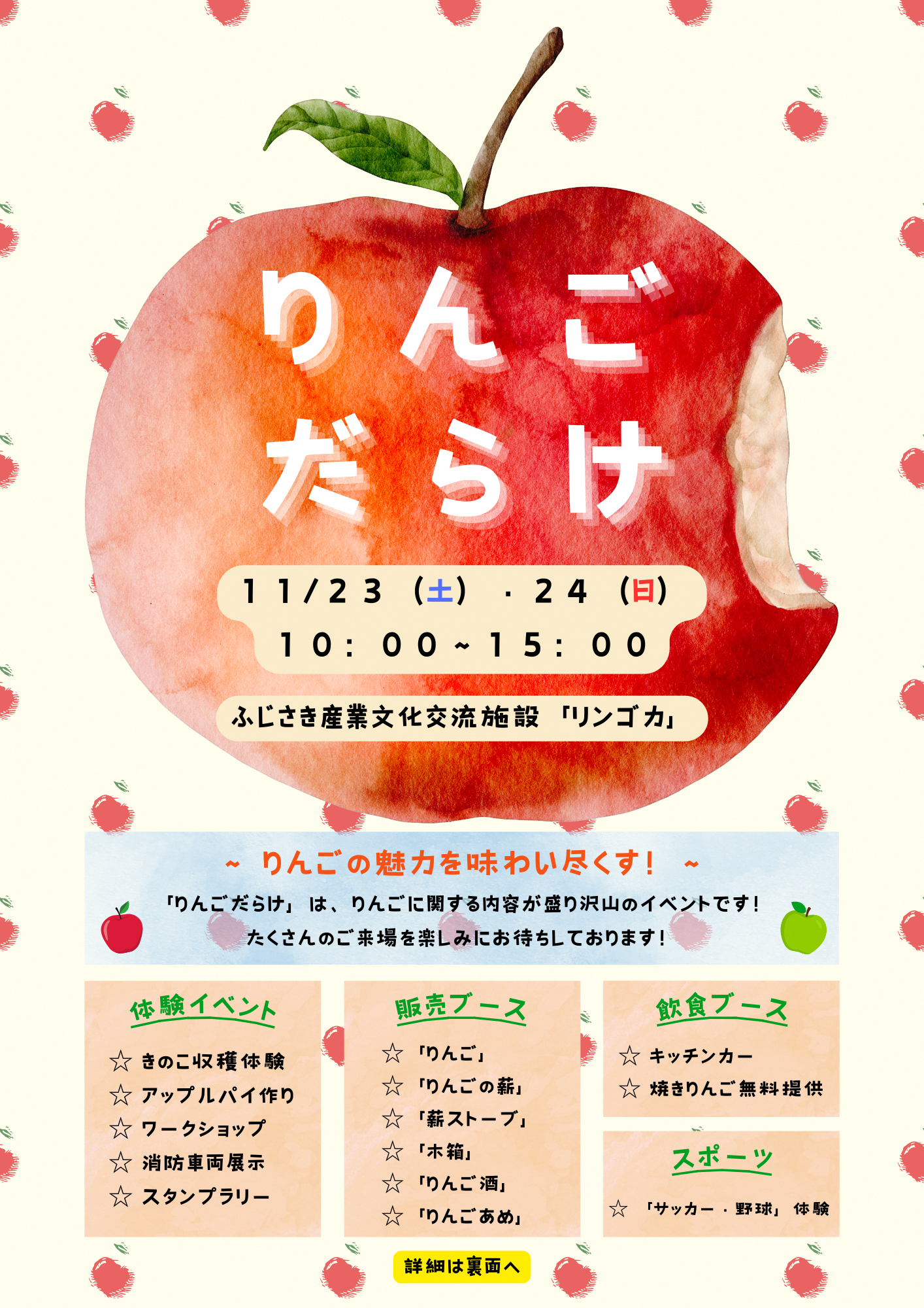 11/23,11/24】「りんごだらけ」開催のお知らせ ふじさんぽ