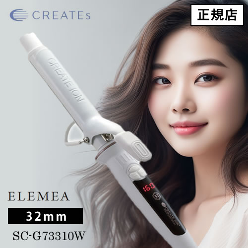 正規品】CREATE ION クレイツ イオン エレメアカール 32mm (SC-G73310W