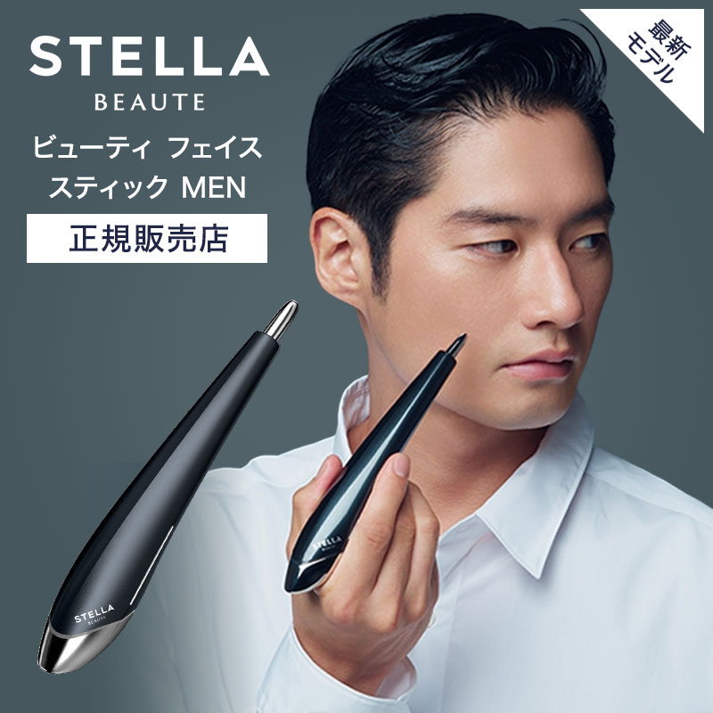 正規販売店】ステラボーテ ビューティフェイススティック メン