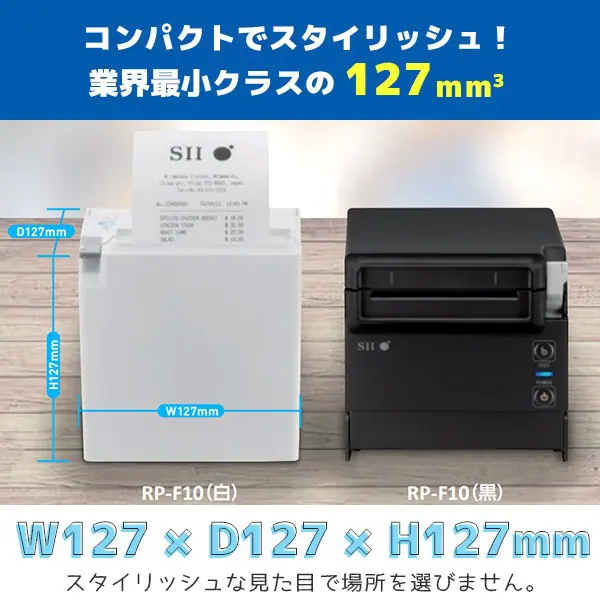 RP-F10 ｜ セイコーインスツル SII サーマルレシートプリンター