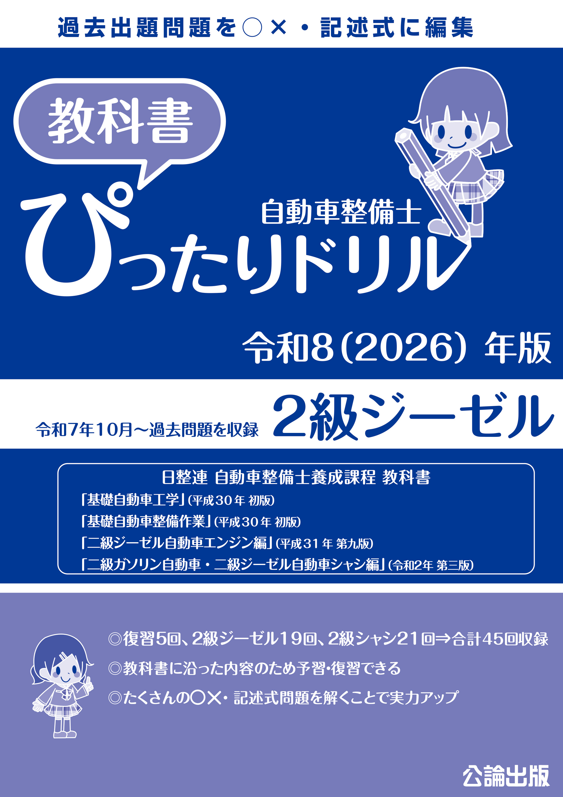 公論出版オンラインショップ / 2級整備士