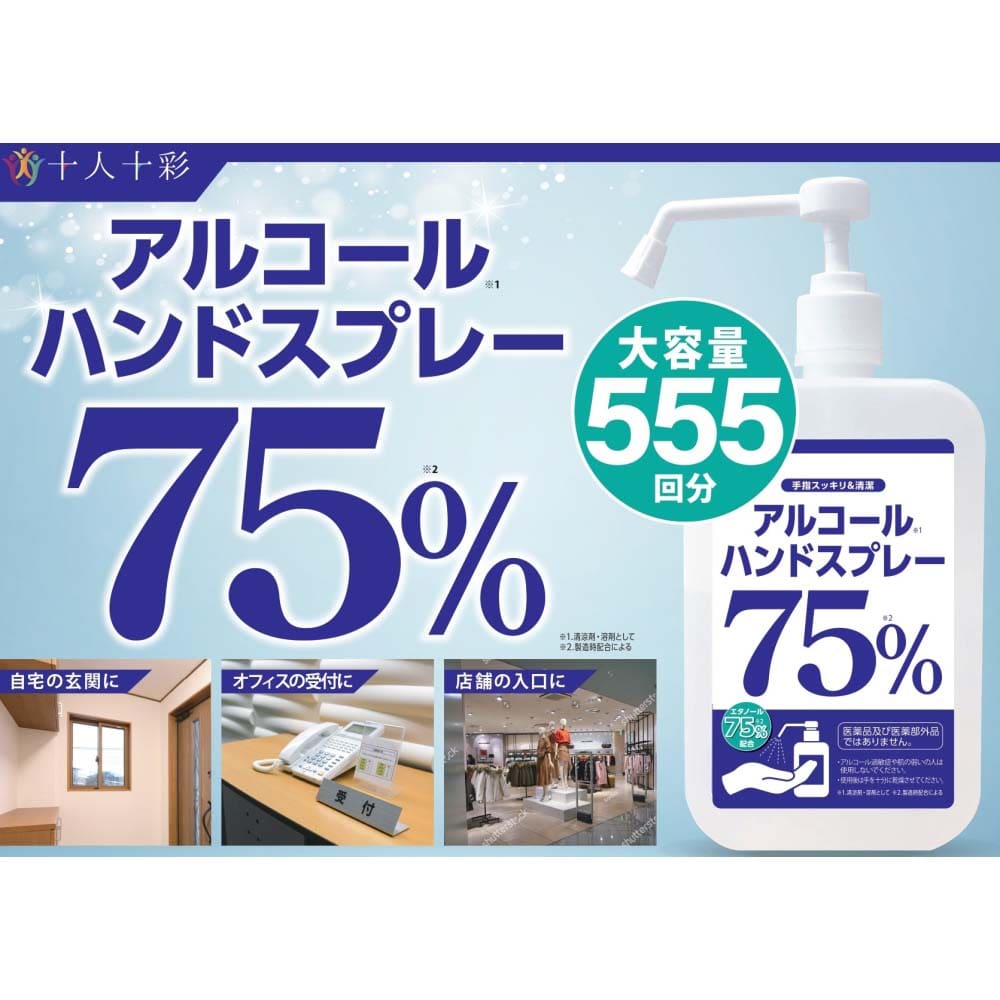 医食同源ドットコム 高濃度アルコールハンドスプレー 1000ml: 日用消耗