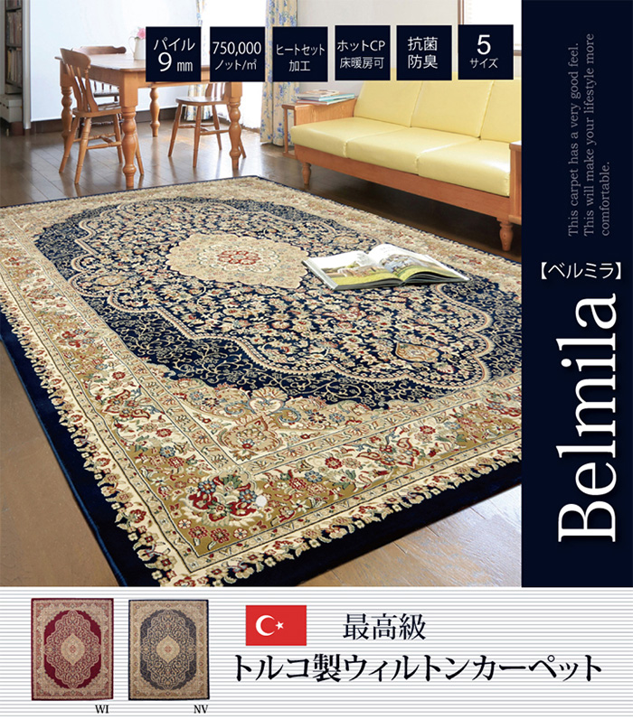 ベルミラ RUG 240x330cm 2色対応の通販情報 - 家具通販のわくわく