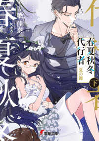 春夏秋冬代行者 夏の舞 下 / 暁 佳奈【著】 - 紀伊國屋書店ウェブ