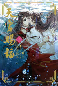 天官賜福 - 紀伊國屋書店ウェブストア｜オンライン書店｜本、雑誌の