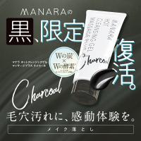マナラ ホットクレンジングゲルマッサージプラス増量セット｜キレイエ