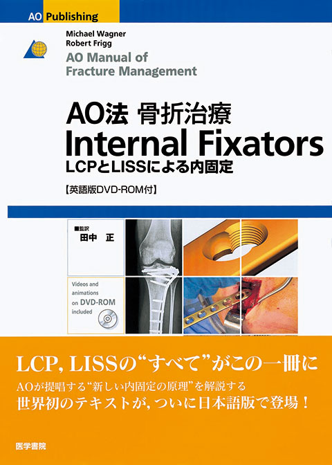 運動器外傷治療学 | 書籍詳細 | 書籍 | 医学書院