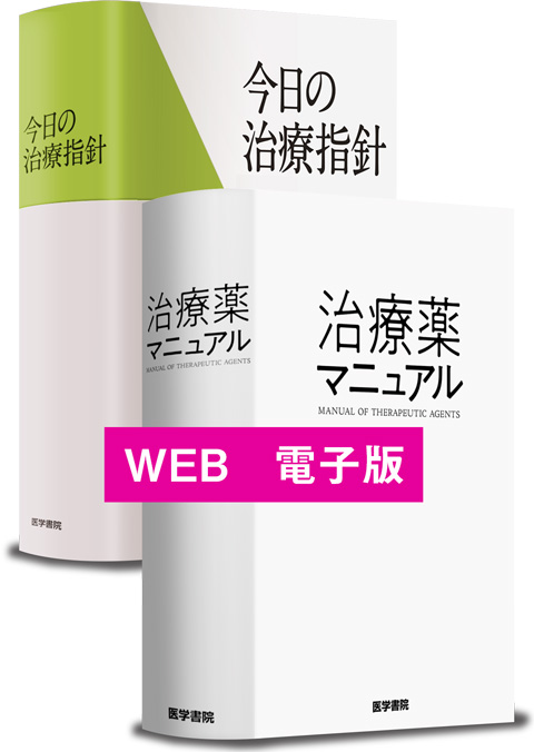 今日の治療指針 2026年版［デスク判］ | 書籍詳細 | 書籍 | 医学書院