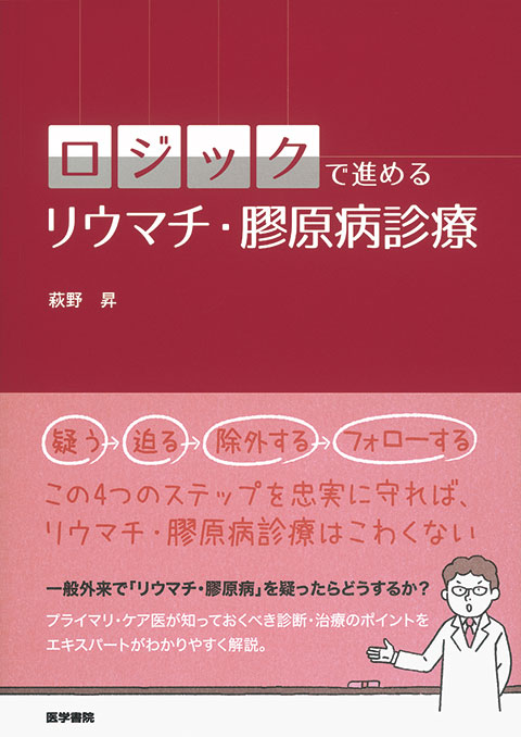 皮膚血管炎 第2版 | 書籍詳細 | 書籍 | 医学書院