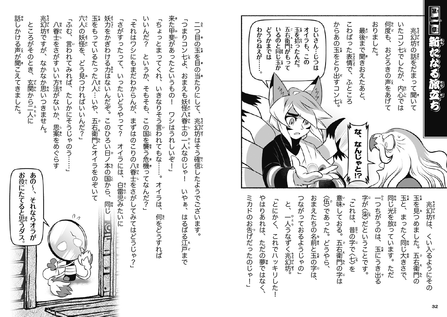 ようかいとりものちょう17」特集サイト ｜岩崎書店