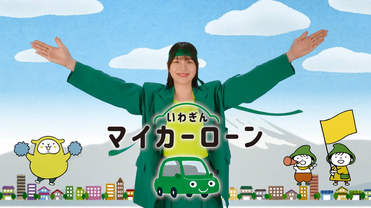 いわぎんCMギャラリー｜岩手銀行