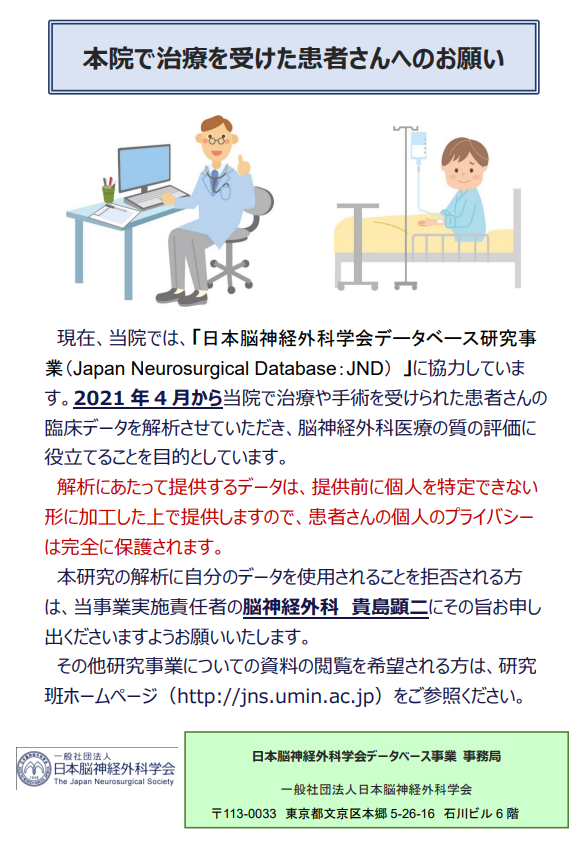 脳神経外科 | 医療法人徳洲会 出雲徳洲会病院