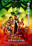 ムービー・マスターピース】『マイティ・ソー バトルロイヤル』1／6
