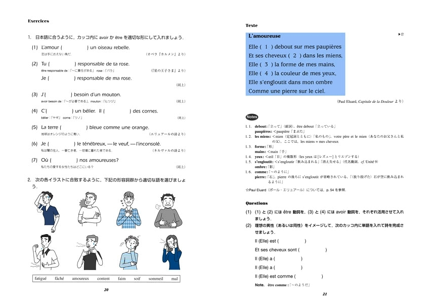やさしい詩で学ぶフランス語 - 白水社