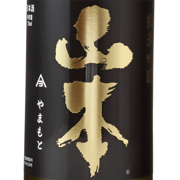 山本 純米吟醸 ピュアブラック / はせがわ酒店 オンライン店
