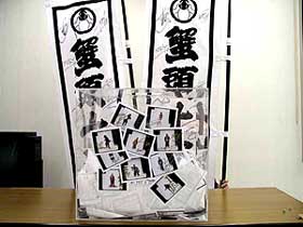 蟹頭かわら版