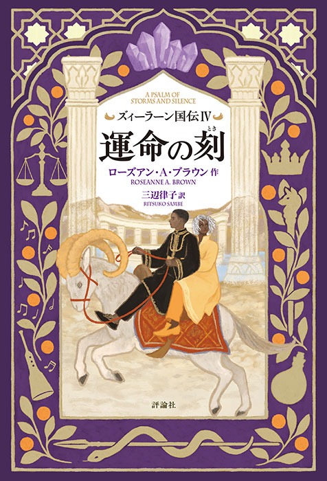 ファンタジー・クラシックス闇の戦い1 光の六つのしるし | 株式会社評論社