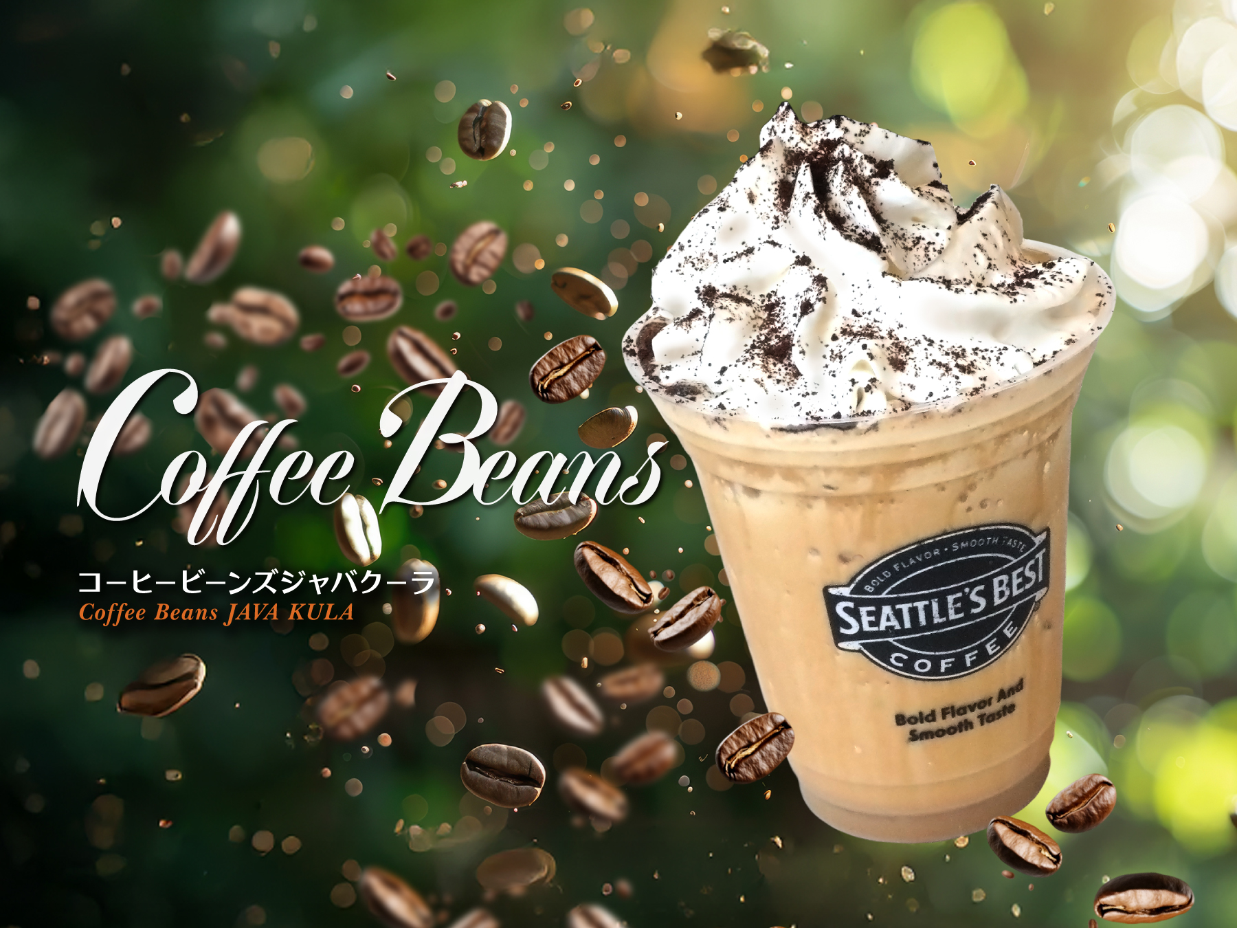 コーヒービーンズジャバクーラ」を期間限定販売！ 2025.6.12