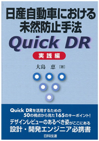 日科技連出版社