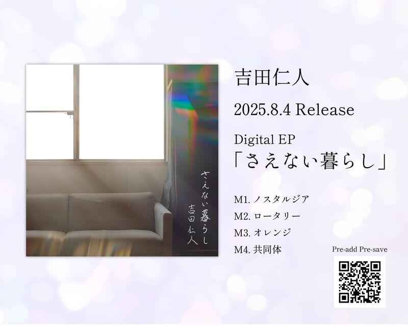 吉田仁人 | ニュース | ビクターエンタテインメント