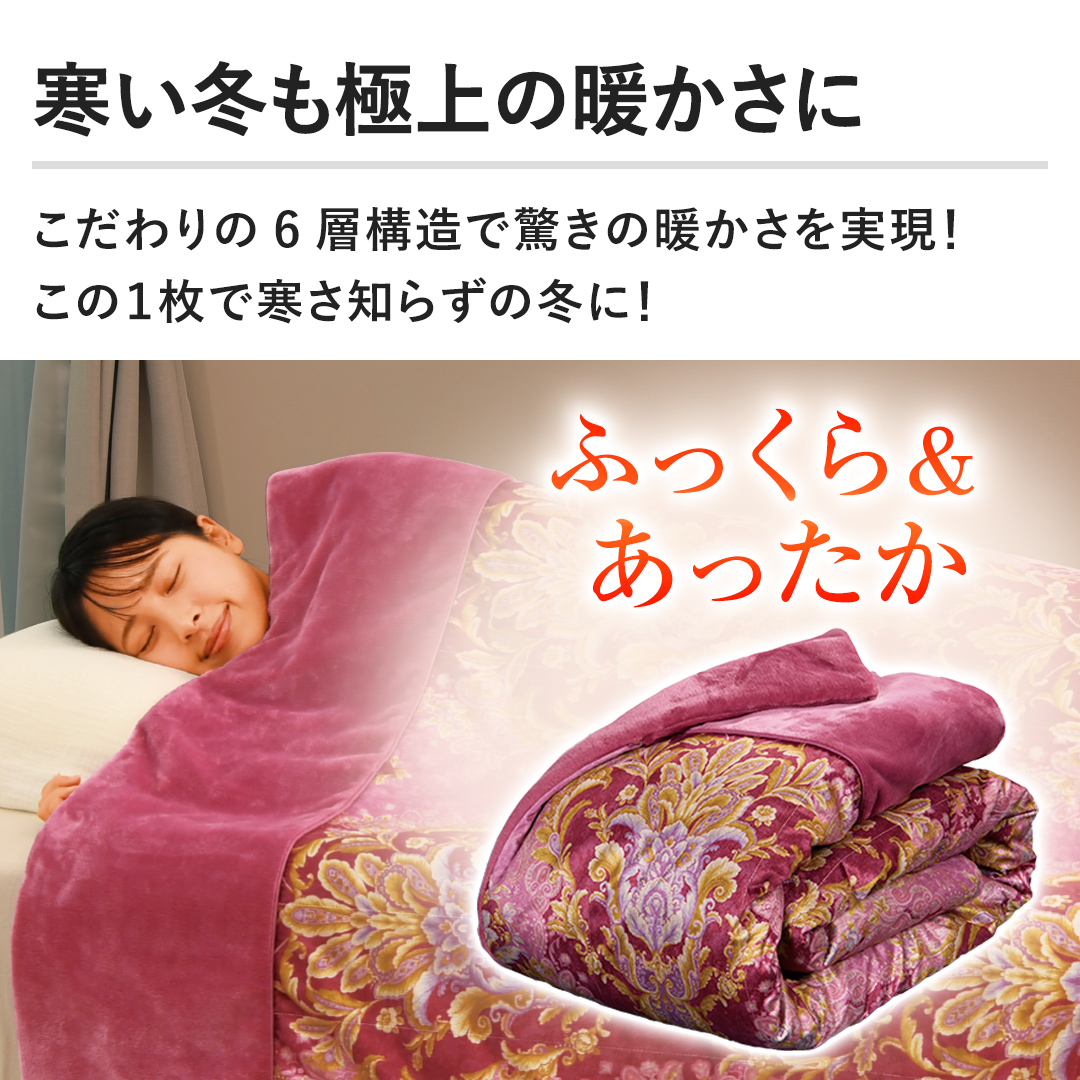 モリリン 布団・快眠グッズ あったか6層毛布プレミアム ダブル ピンク
