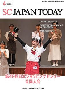 月刊誌 | 一般社団法人 日本ショッピングセンター協会