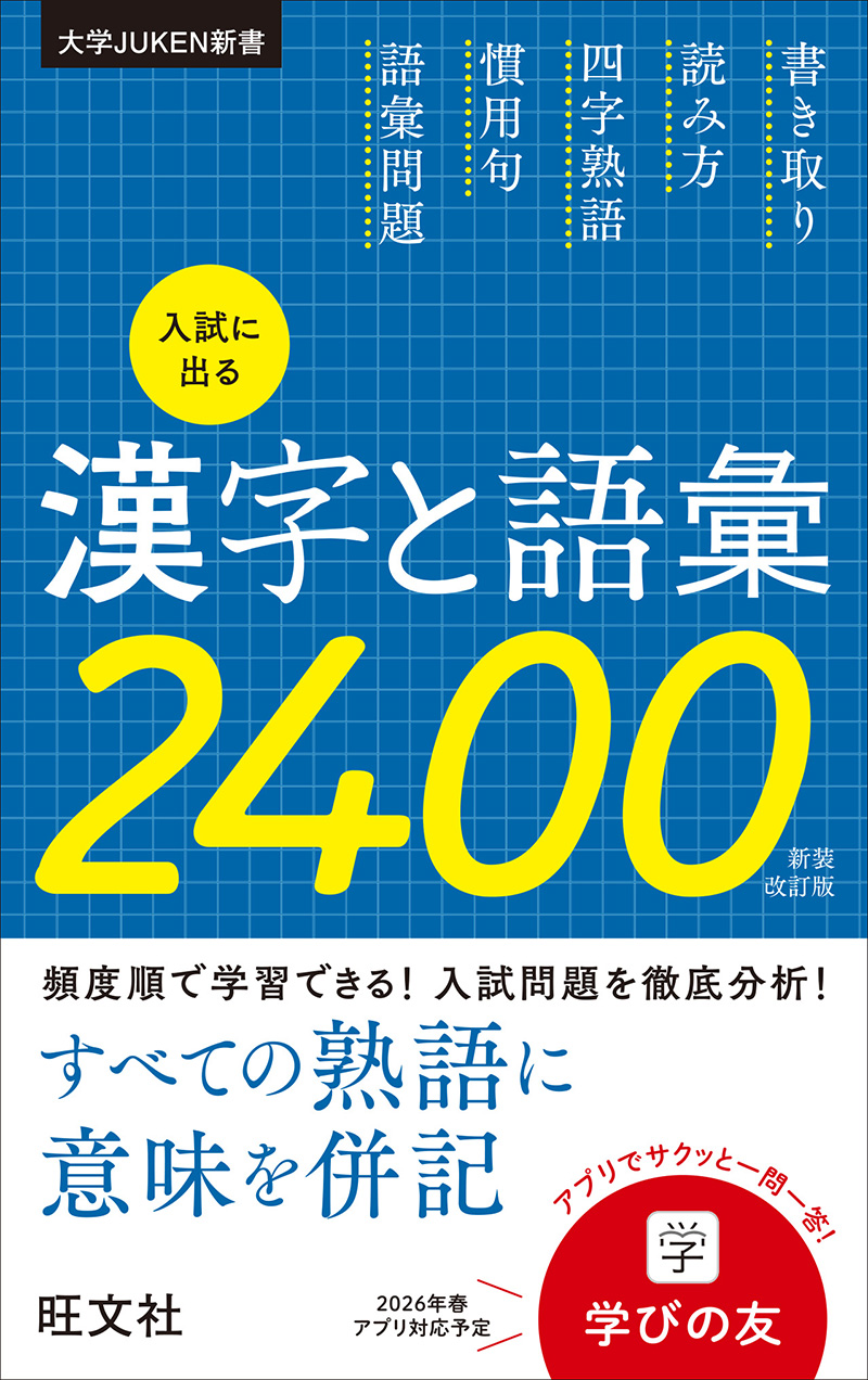 シリーズ一覧 |高校学習参考書 | 旺文社