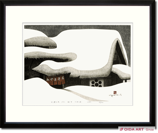 斎藤清 会津の冬 (72) 坂下 七折峠 | 絵画など美術品の販売と買取