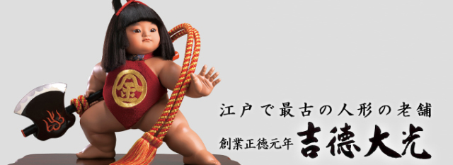 吉徳大光,五月人形,子供大将飾り,武者人形,桜竹オンラインショップ