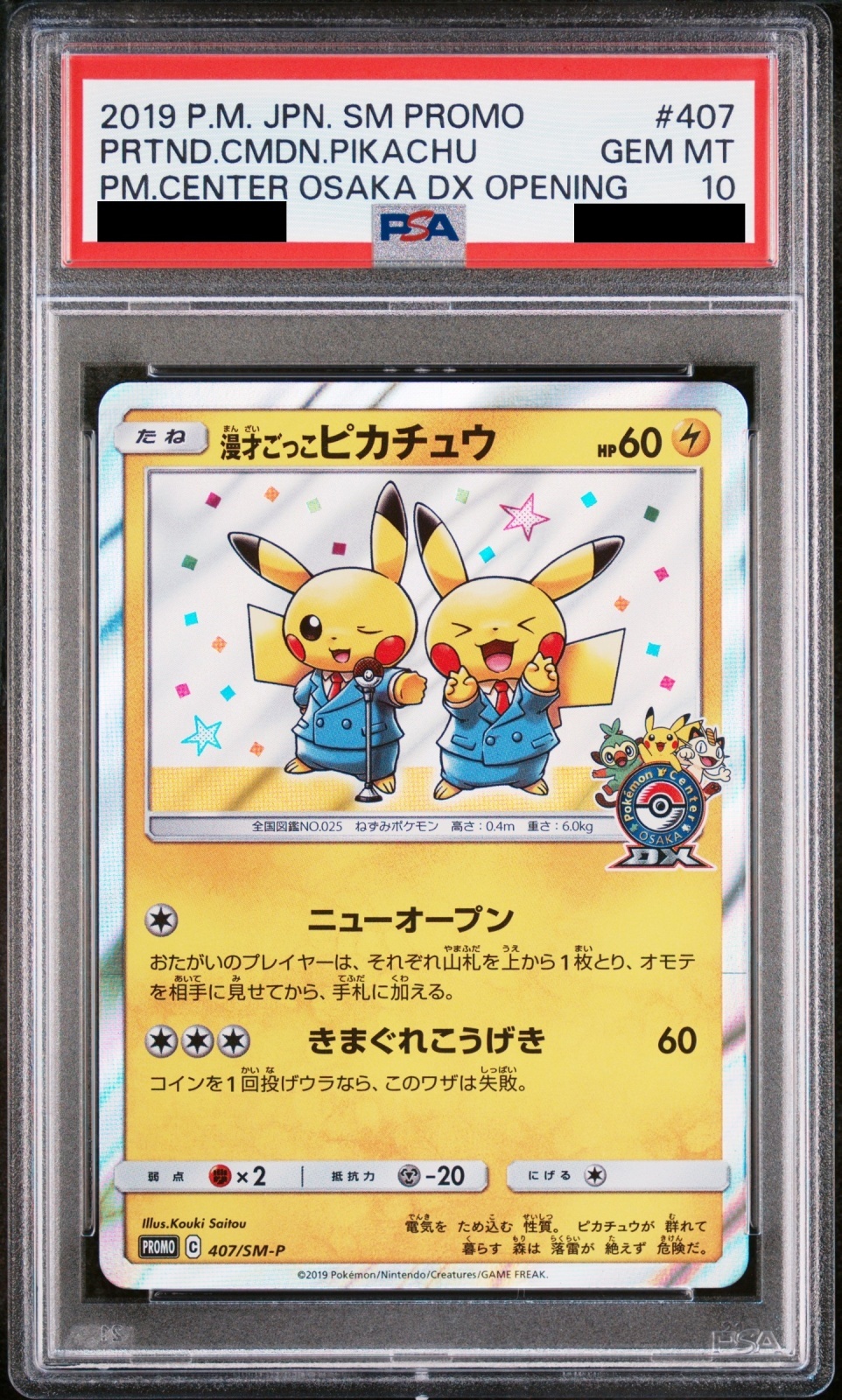 PSA10】 漫才ごっこピカチュウ (プロモ) {407/SM-P} [SM] - magi通販
