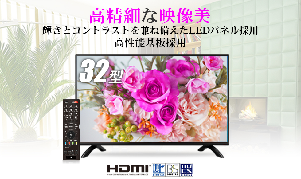 IRIE | 液晶テレビ MAL-FWTV32 32型