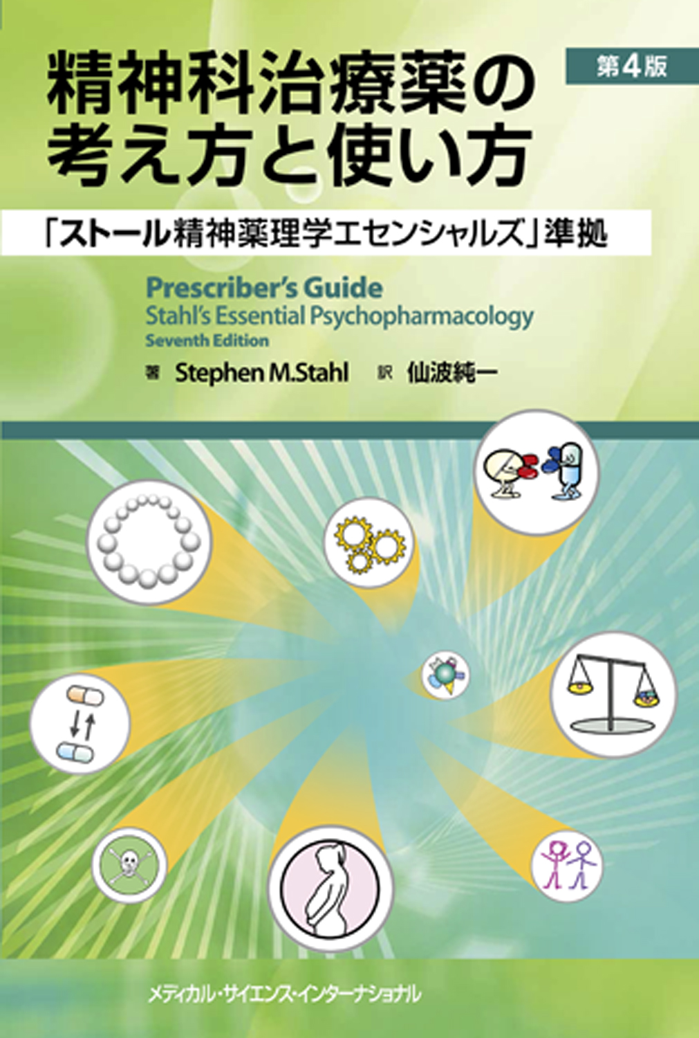 MEDSi)株式会社 メディカル・サイエンス・インターナショナル / 精神科