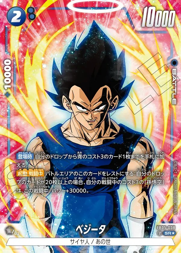 ベジータ【SR☆】《青》 パラレル版FB05-038 販売ページ