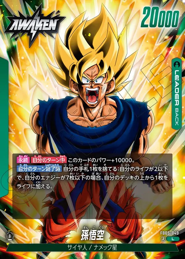 孫悟空【L】《緑》 FB05-049 販売ページ｜ドラゴンボール フュージョン