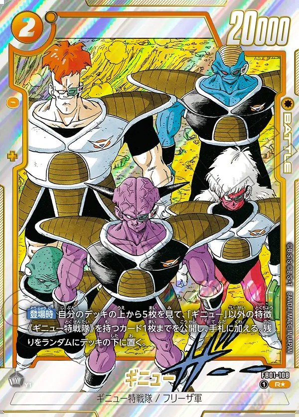 ドラゴンボールカード フュージョンワールド ギニューSR パラレル 3枚