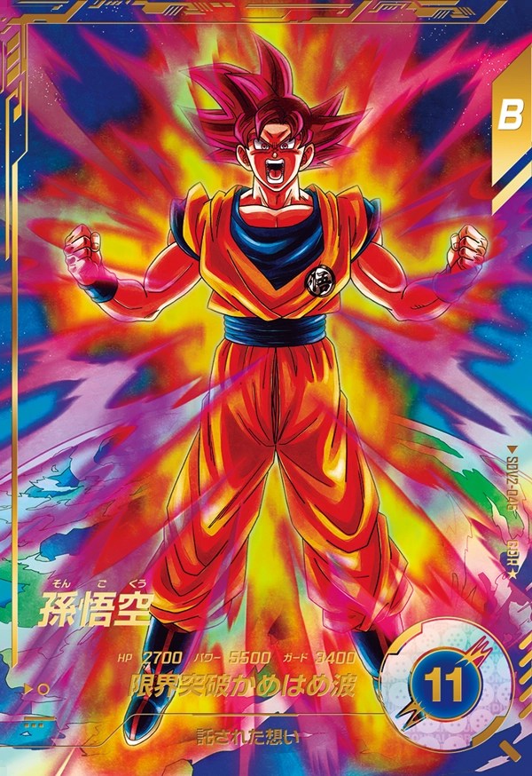 ドラゴンボールスーパーダイバーズ GDR SDVP-020 孫悟空