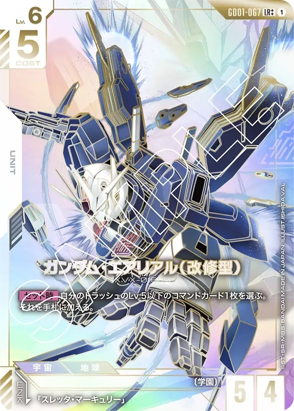 ガンダム・エアリアル（改修型）/LR++【白】《UNIT》『スーパー