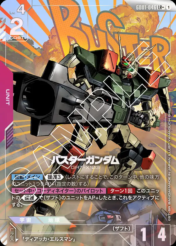 特価品〕バスターガンダム/LR+【赤】《UNIT》『パラレル』 パラレル版