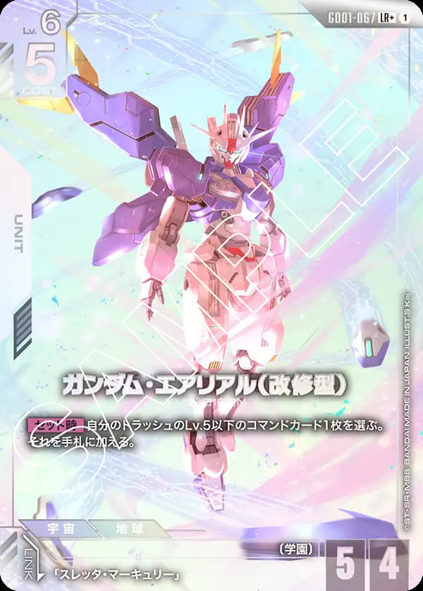 ガンダム・エアリアル（改修型）/LR+【白】《UNIT》『パラレル