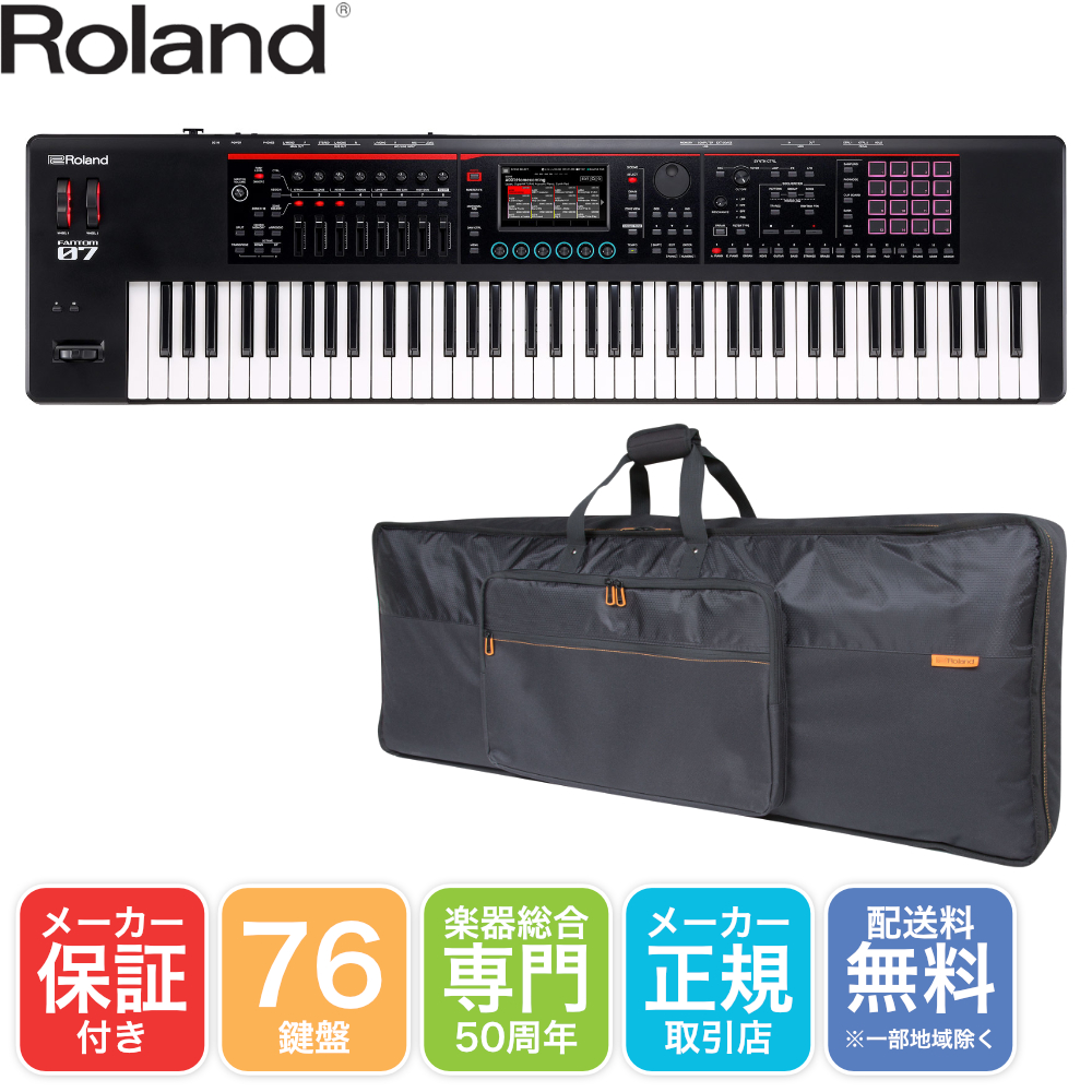 Roland 76鍵盤 シンセサイザー FANTOM-07 キーボードケースセット