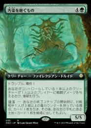 ミントモール / MINT GAMES MTG(東日本橋) / 【ONC】【JPN】《汚染を
