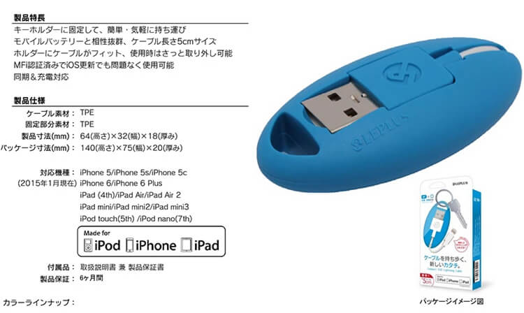 Compact USB Lightning Cable 「ケーブルを持ち歩く、新しいカタチ